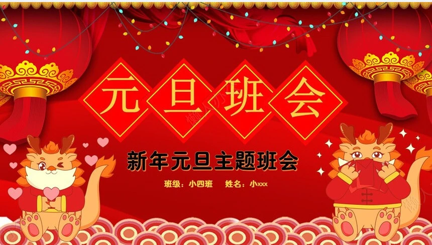 元旦节节日PPT模板(101)