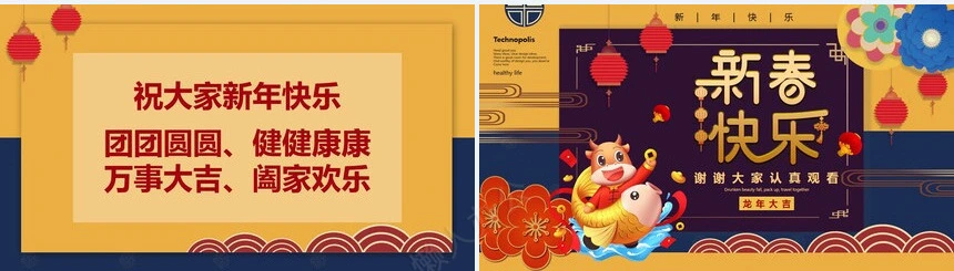 元旦节节日PPT模板(102)