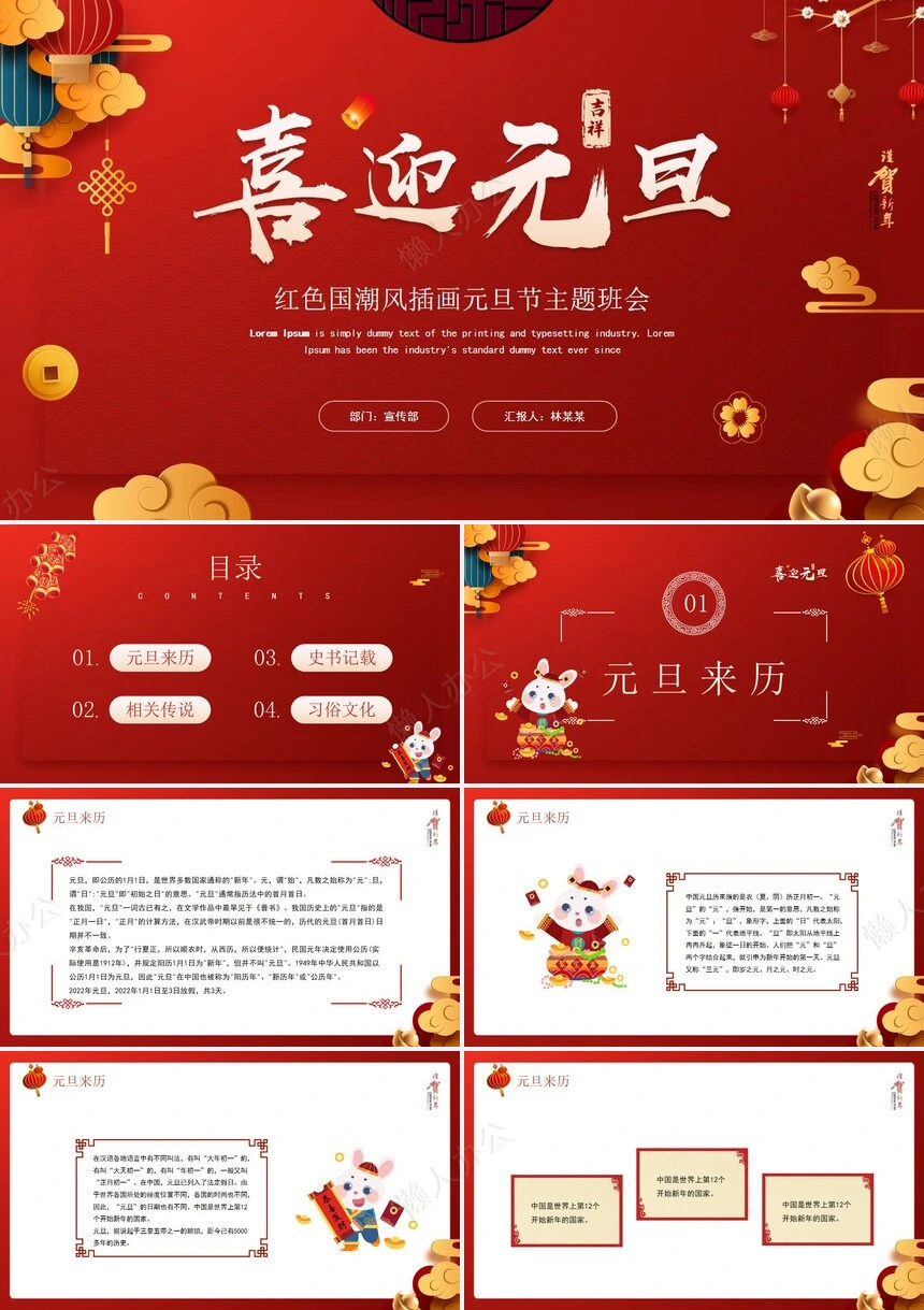 元旦节节日PPT模板(103)