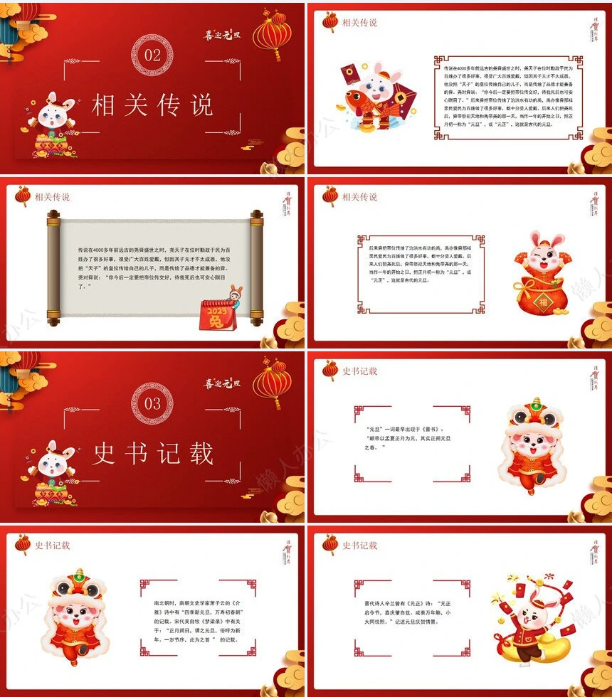 元旦节节日PPT模板(103)