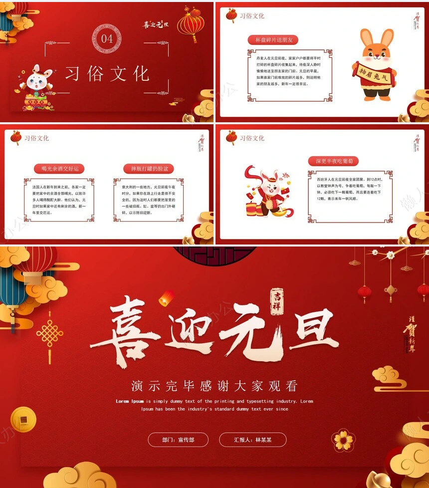 元旦节节日PPT模板(103)