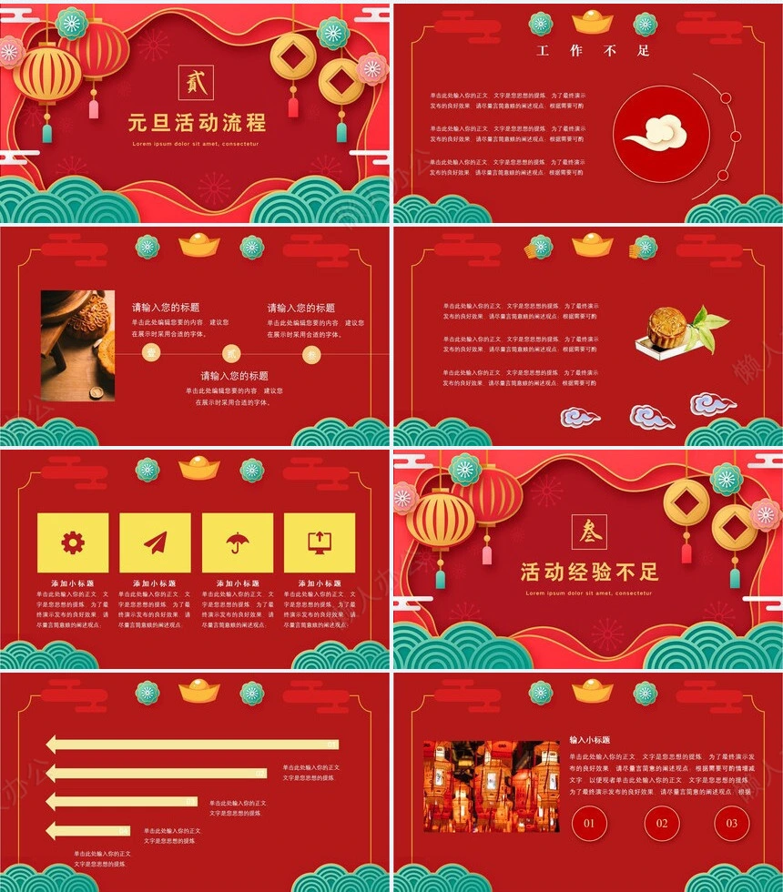 元旦节节日PPT模板(104)