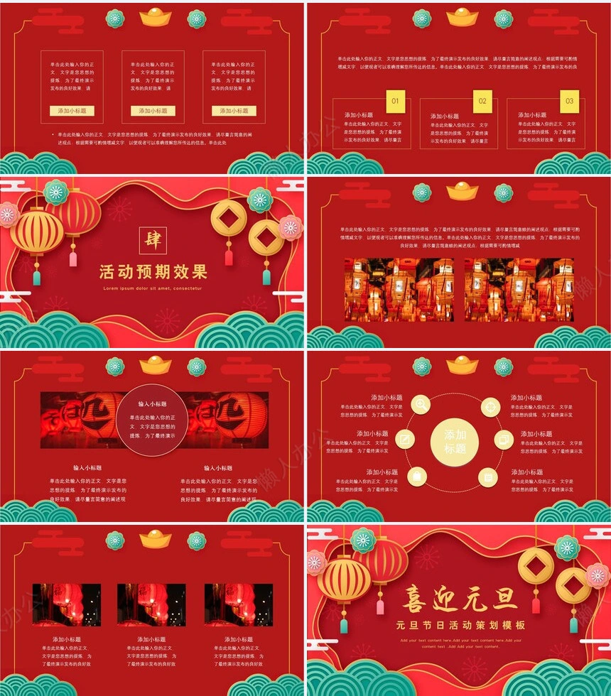 元旦节节日PPT模板(104)