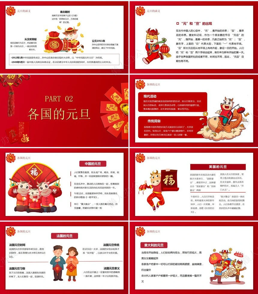 元旦节节日PPT模板(105)