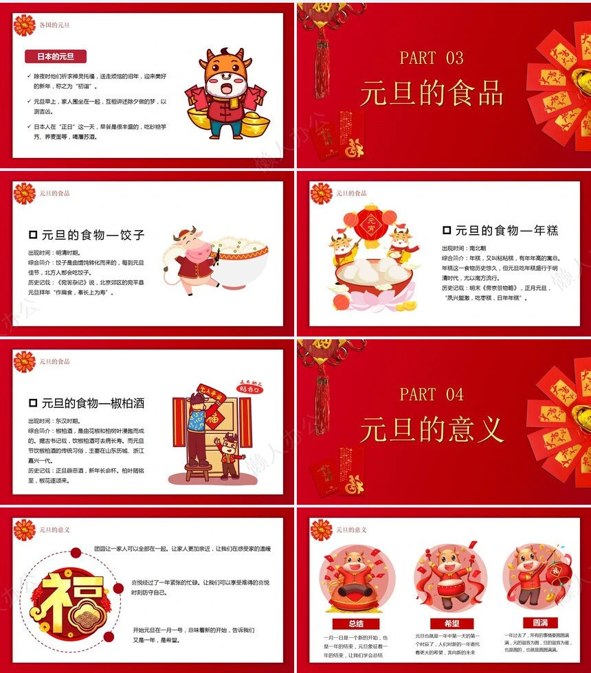 元旦节节日PPT模板(105)