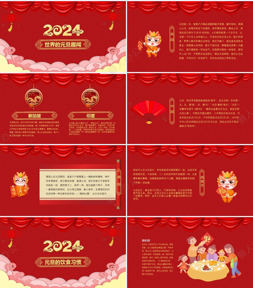 元旦节节日PPT模板(106)