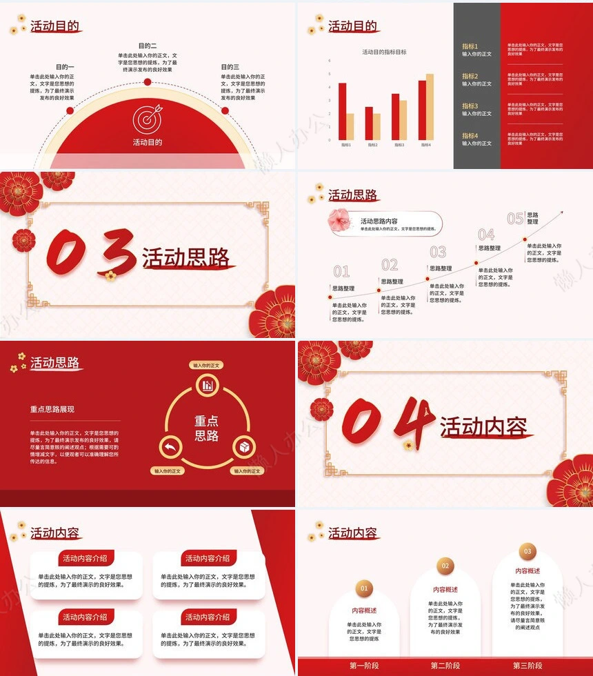 元旦节节日PPT模板(107)