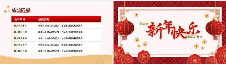 元旦节节日PPT模板(107)