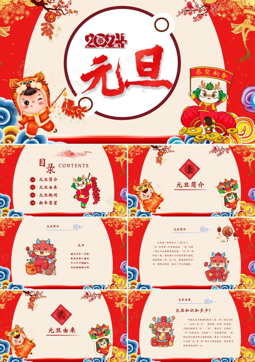 元旦节节日PPT模板(108)