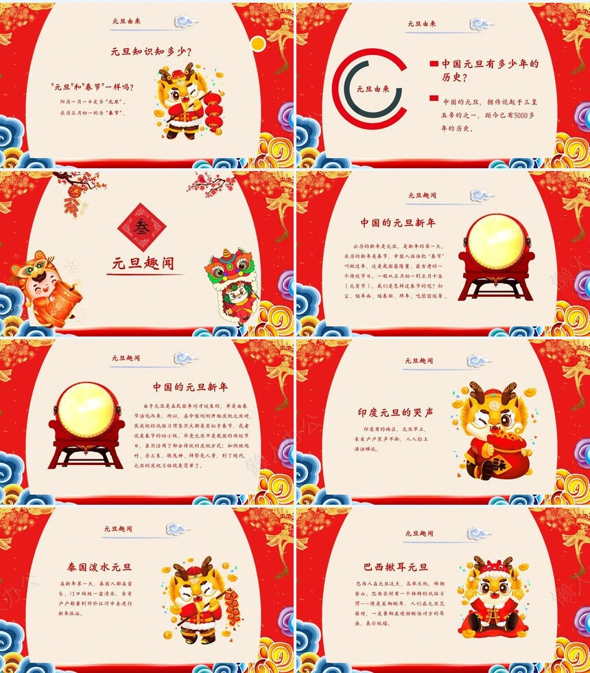 元旦节节日PPT模板(108)