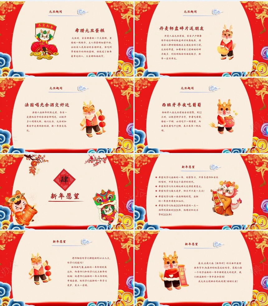 元旦节节日PPT模板(108)