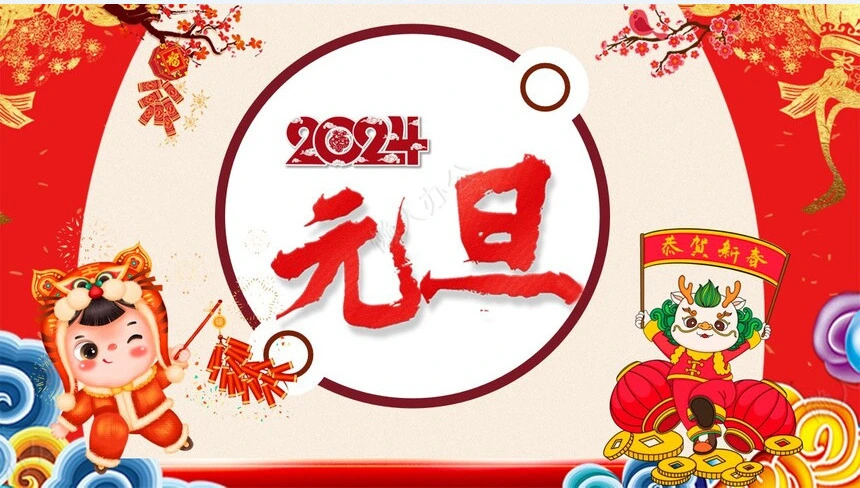 元旦节节日PPT模板(108)