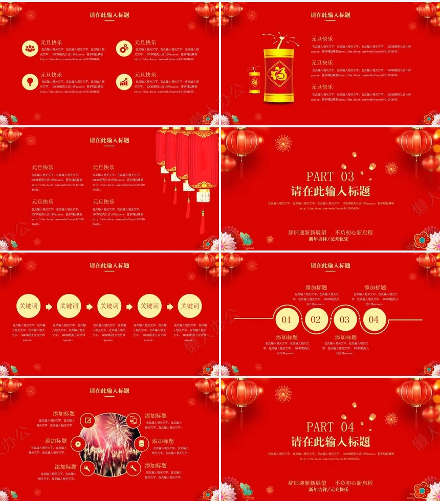 元旦节节日PPT模板(109)