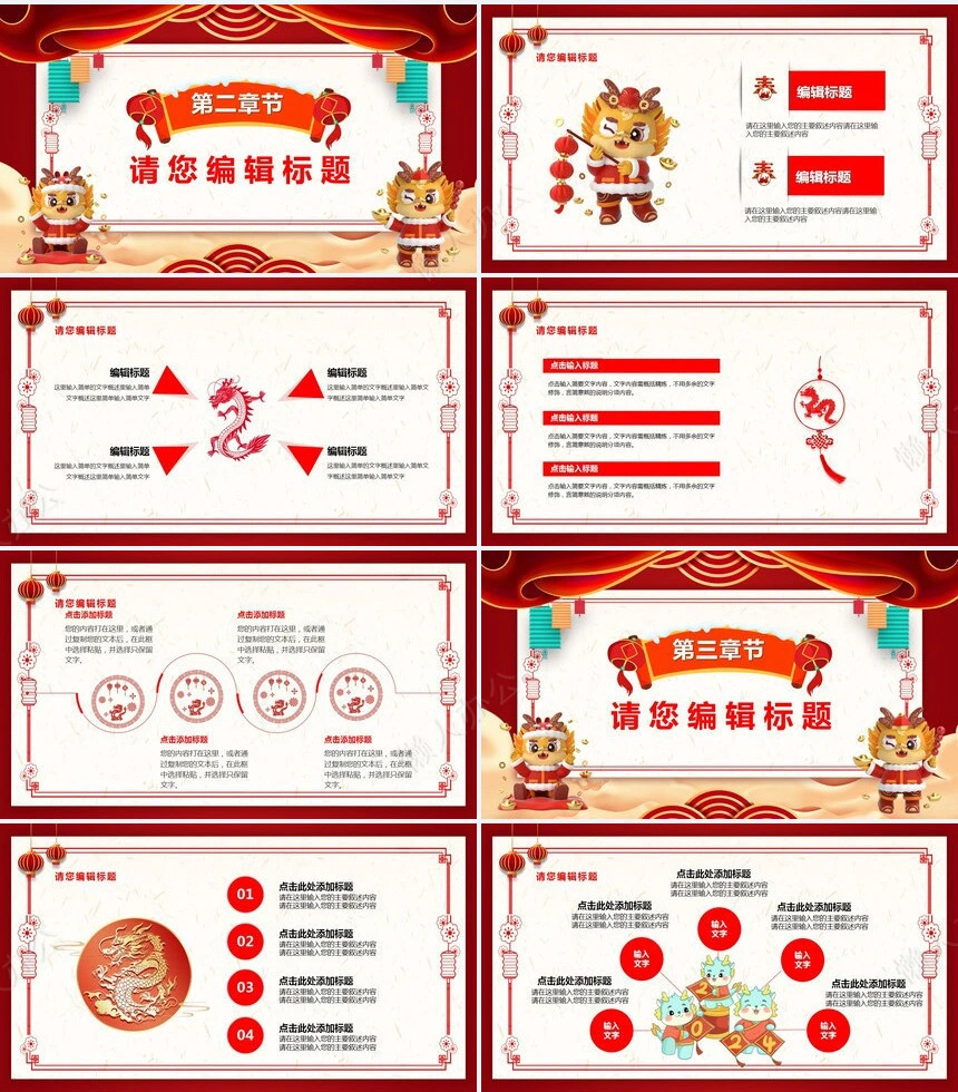 元旦节节日PPT模板(110)