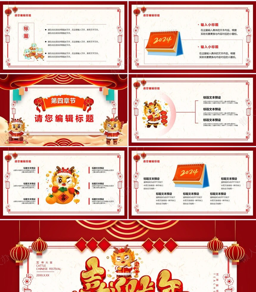 元旦节节日PPT模板(110)