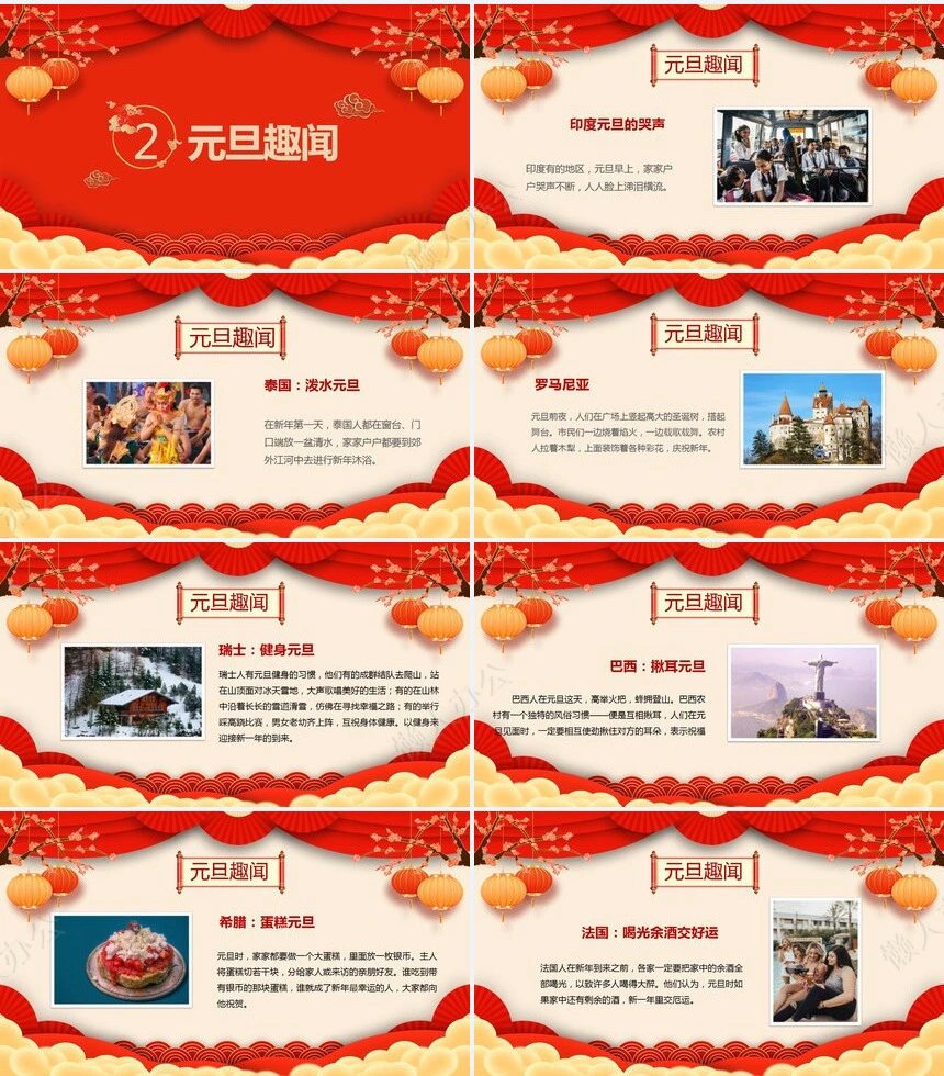 元旦节节日PPT模板(111)