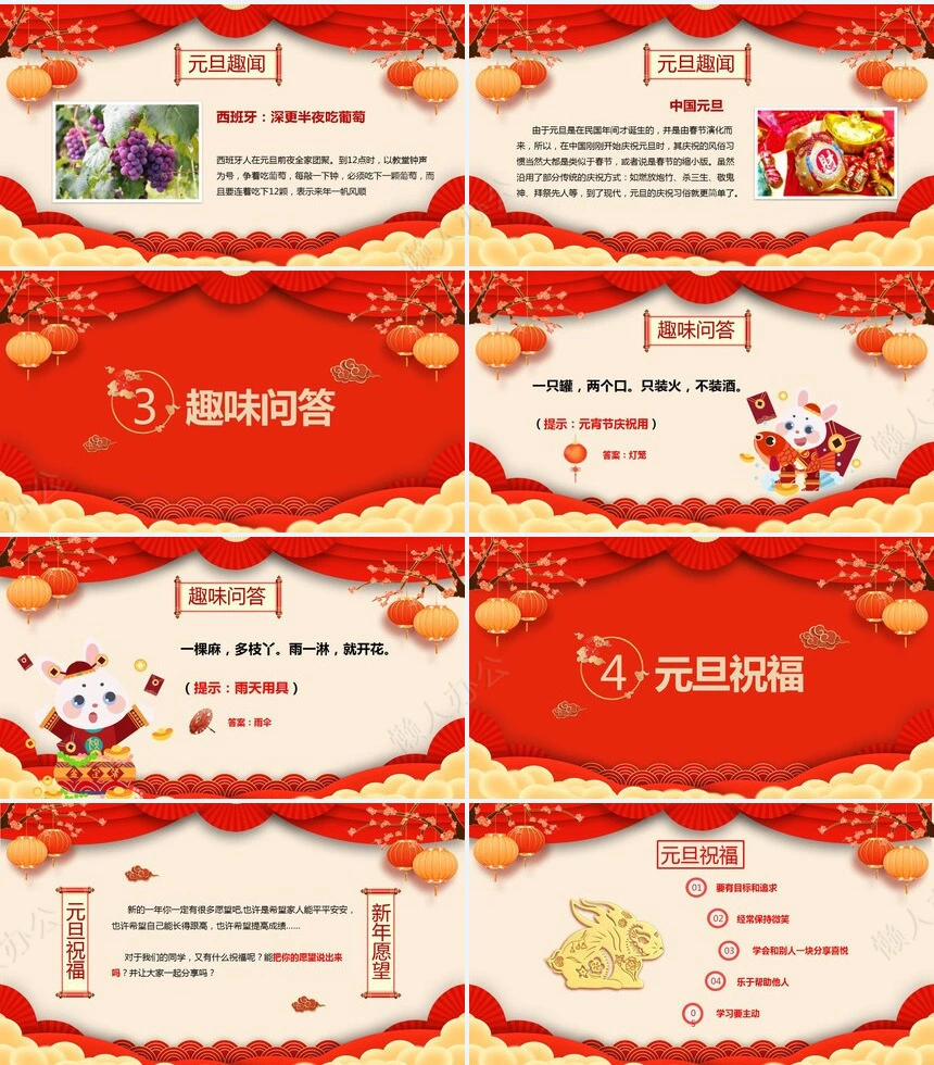 元旦节节日PPT模板(111)