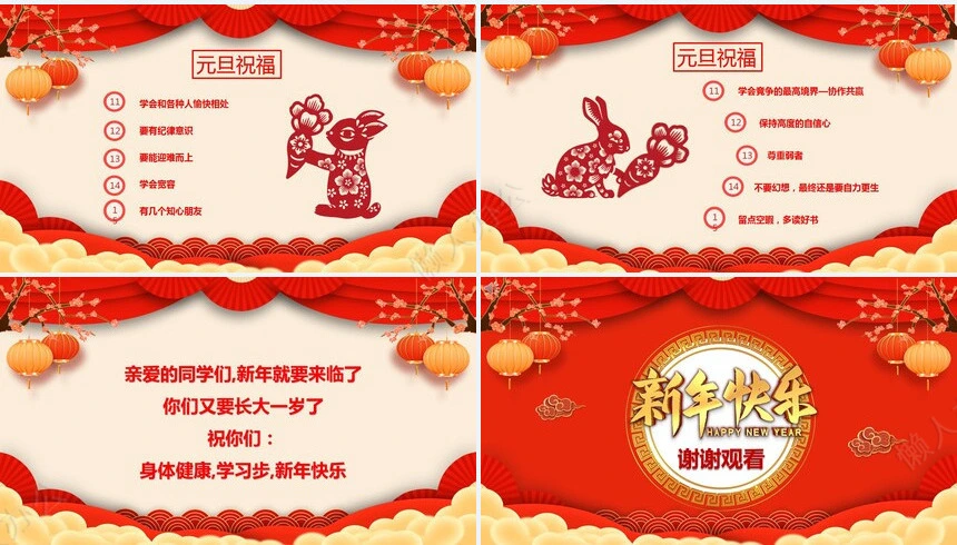 元旦节节日PPT模板(111)