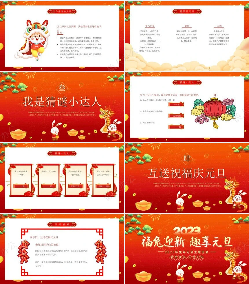 元旦节节日PPT模板(112)