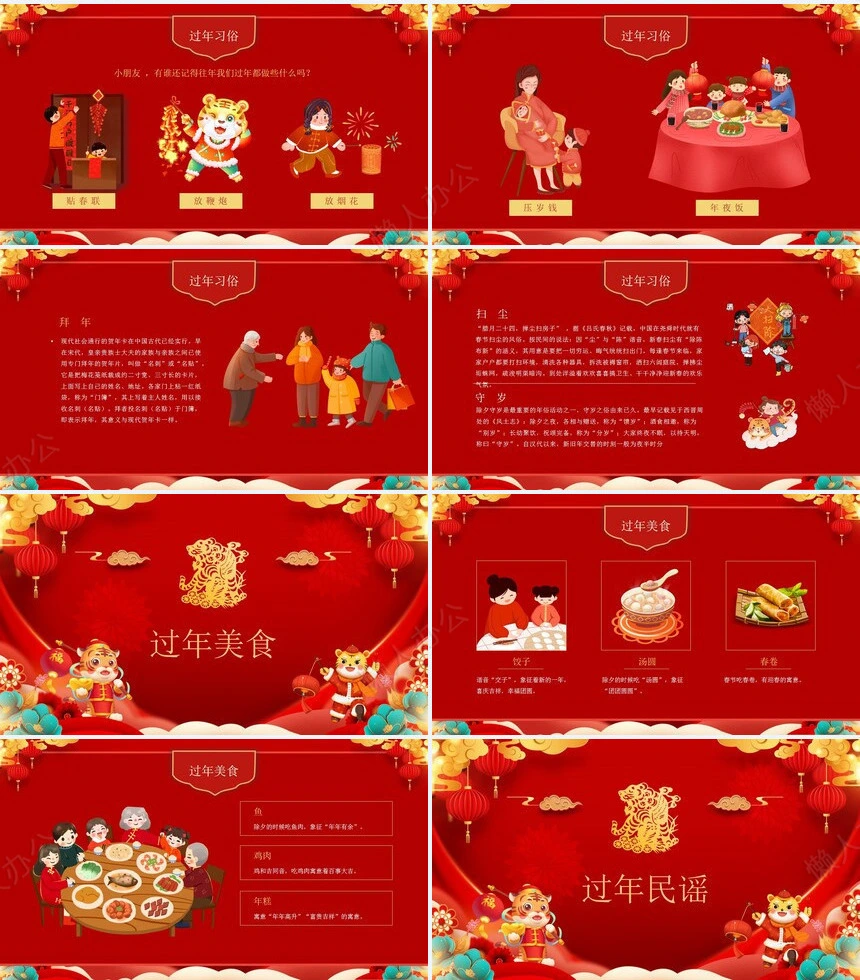 元旦节节日PPT模板(113)