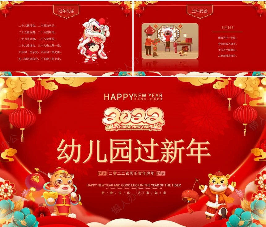 元旦节节日PPT模板(113)