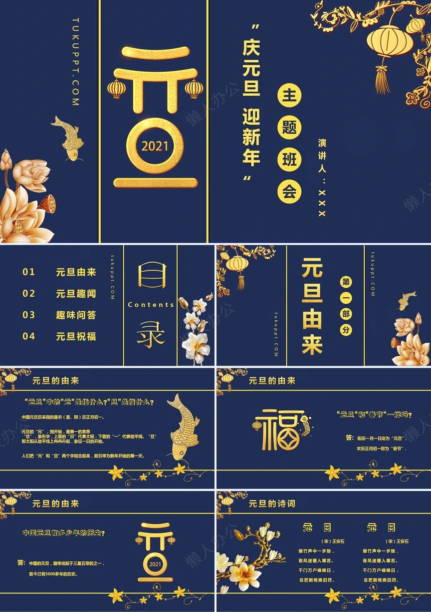 元旦节节日PPT模板(114)