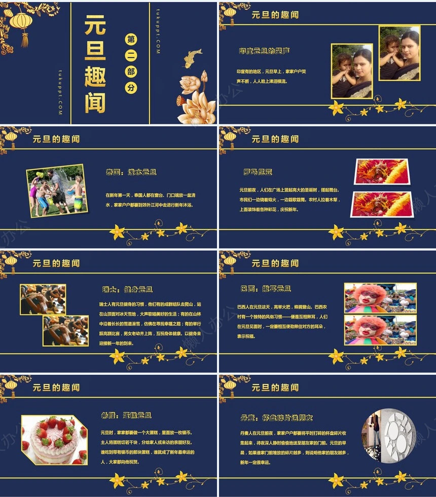 元旦节节日PPT模板(114)