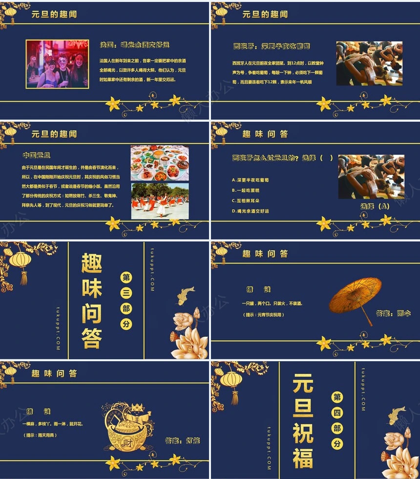 元旦节节日PPT模板(114)