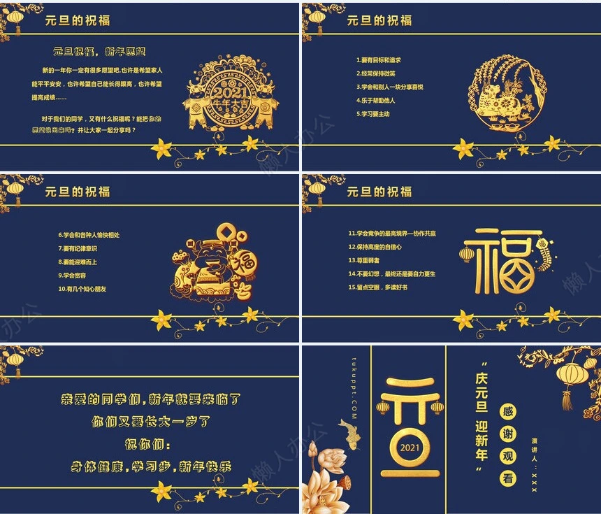 元旦节节日PPT模板(114)