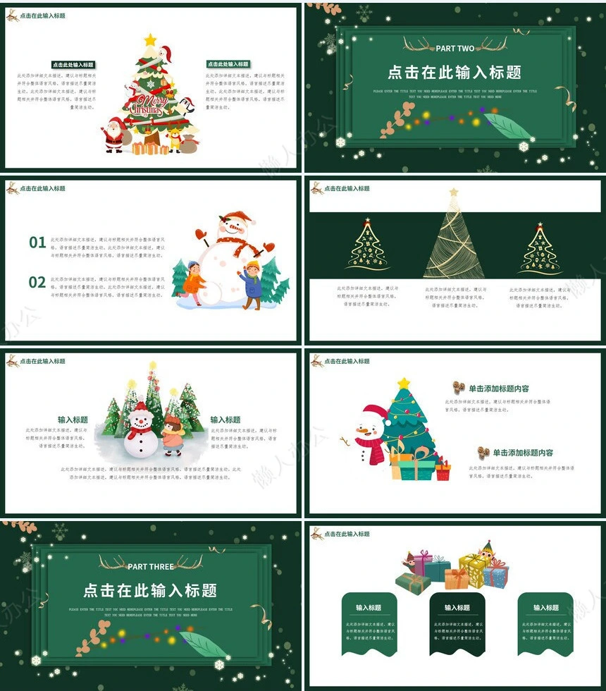 元旦节节日PPT模板(115)