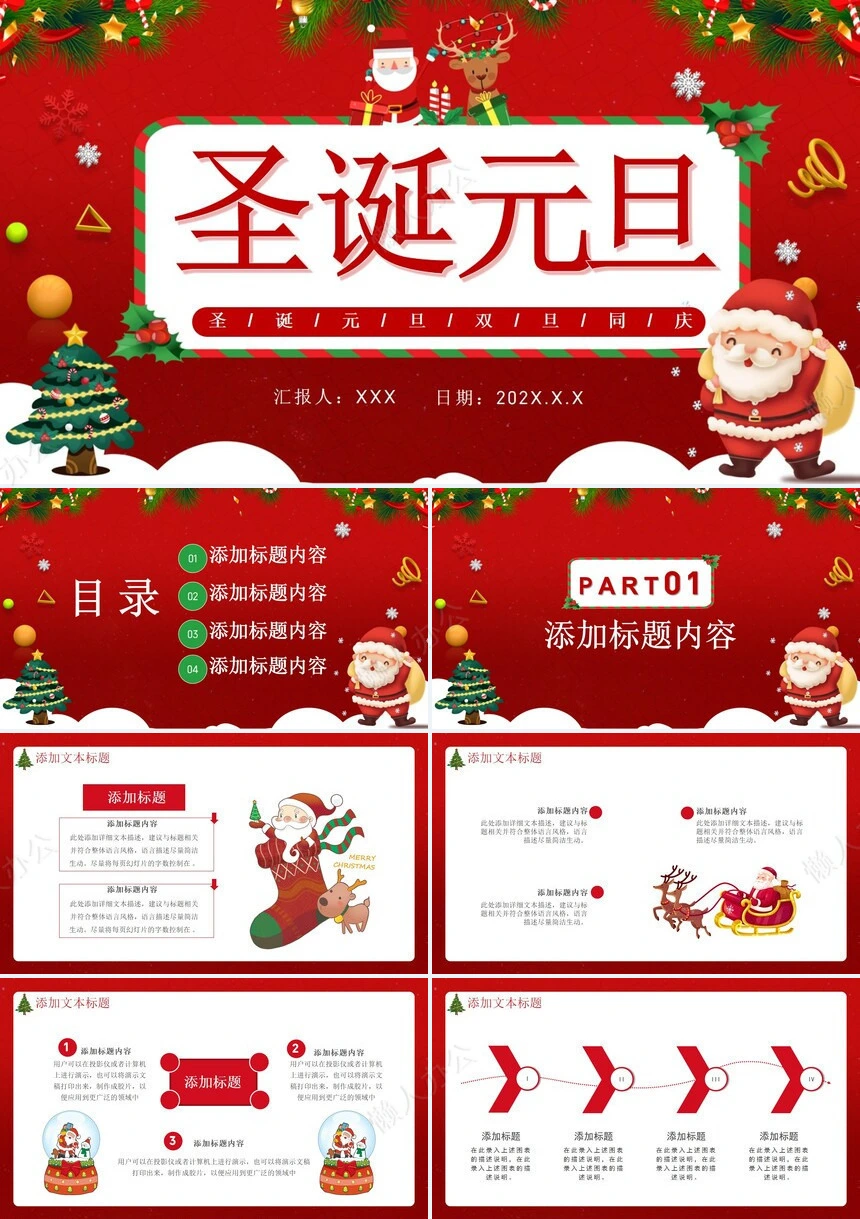 元旦节节日PPT模板(116)