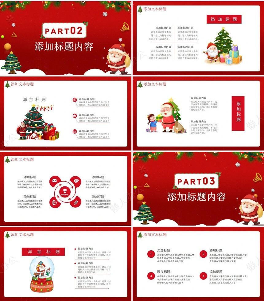 元旦节节日PPT模板(116)