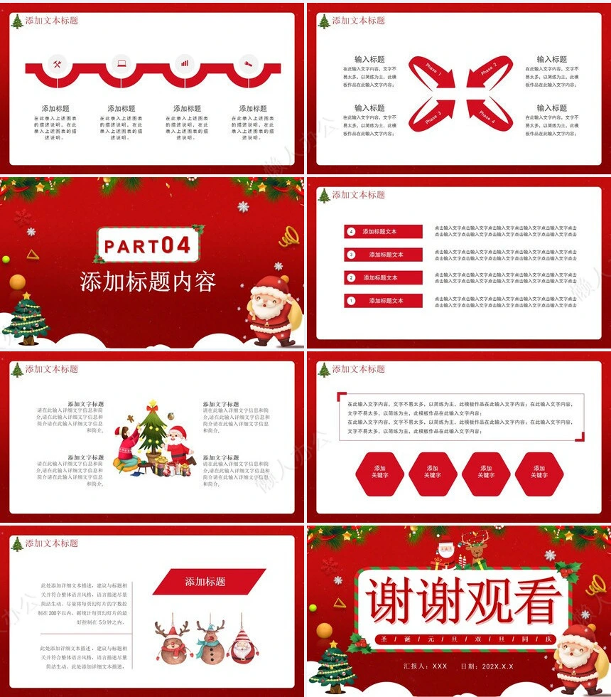 元旦节节日PPT模板(116)