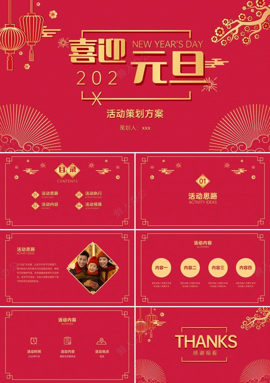 元旦节节日PPT模板(117)