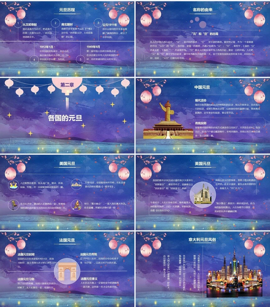 元旦节节日PPT模板(119)