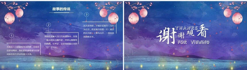 元旦节节日PPT模板(119)