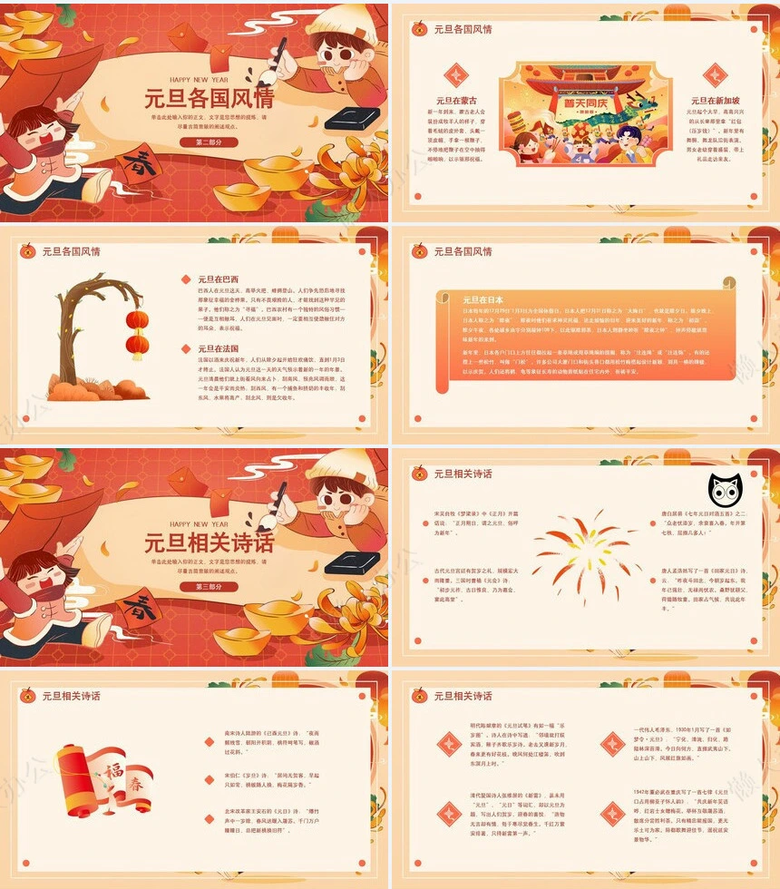 元旦节节日PPT模板(12)