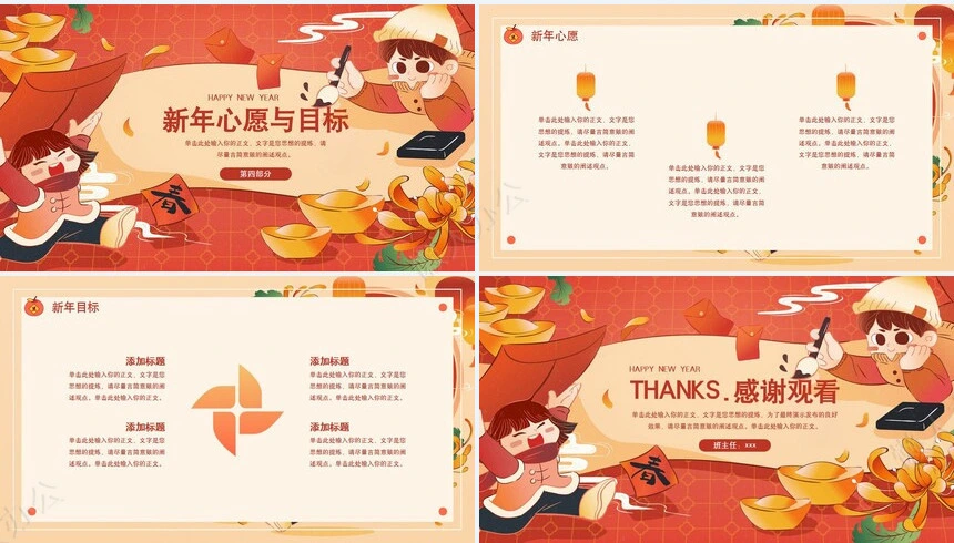 元旦节节日PPT模板(12)