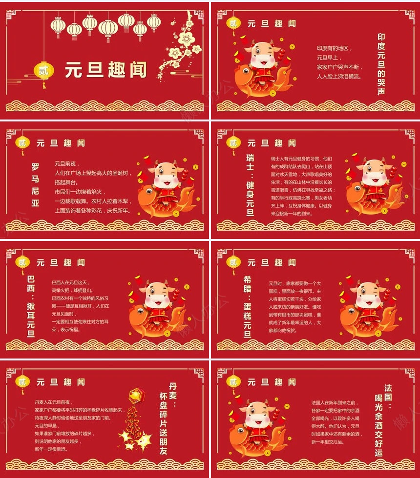 元旦节节日PPT模板(121)