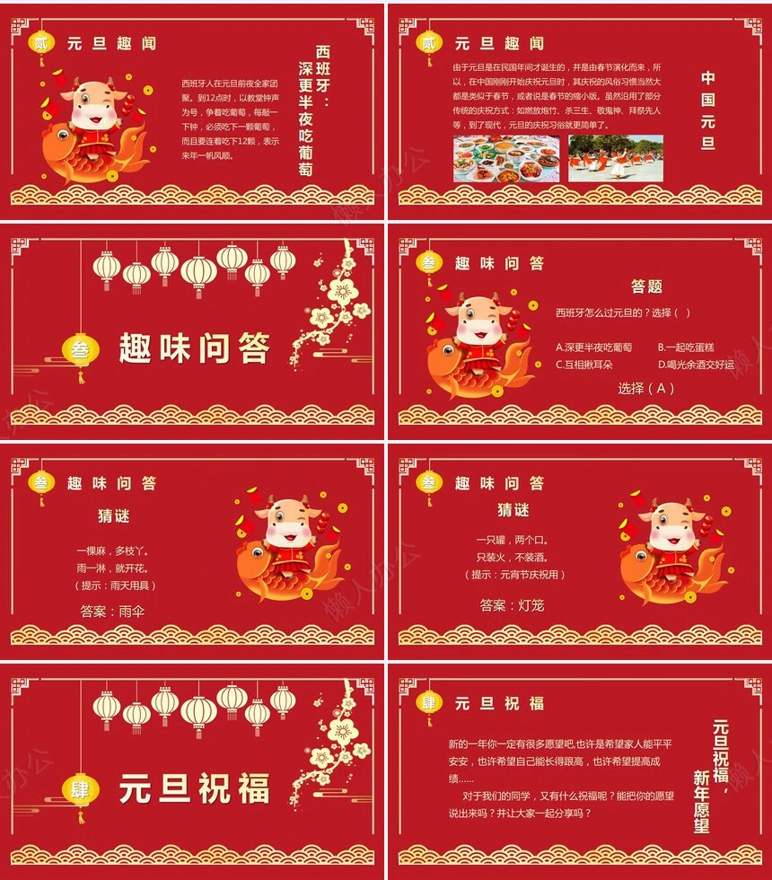 元旦节节日PPT模板(121)