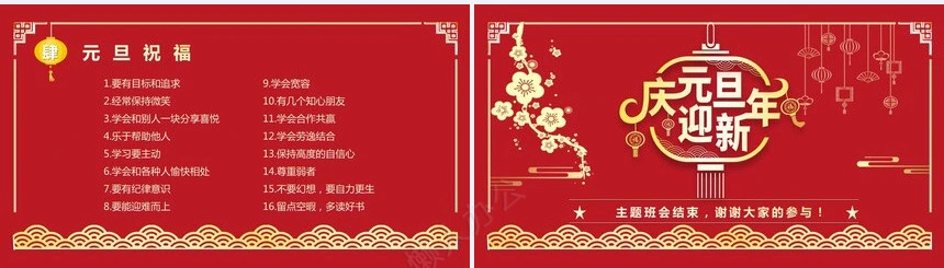 元旦节节日PPT模板(121)