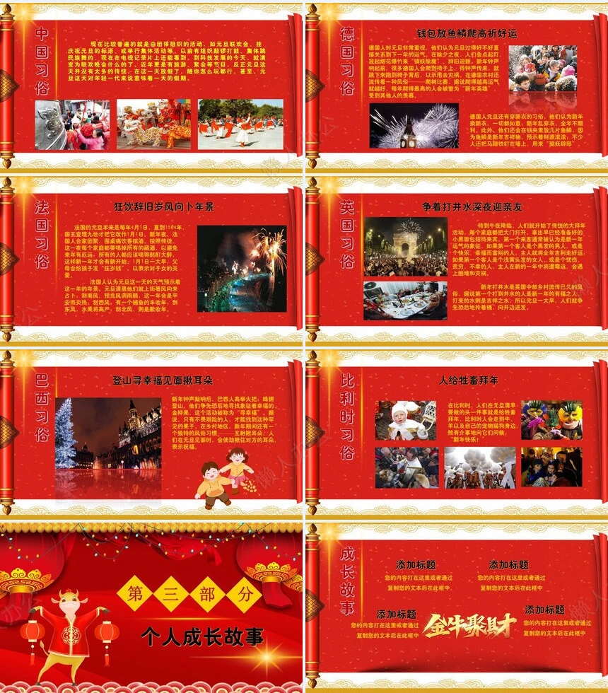 元旦节节日PPT模板(122)