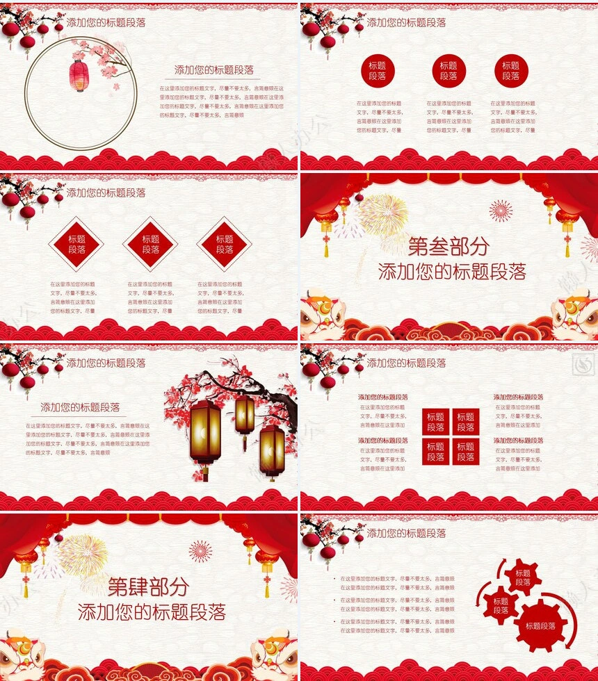 元旦节节日PPT模板(125)