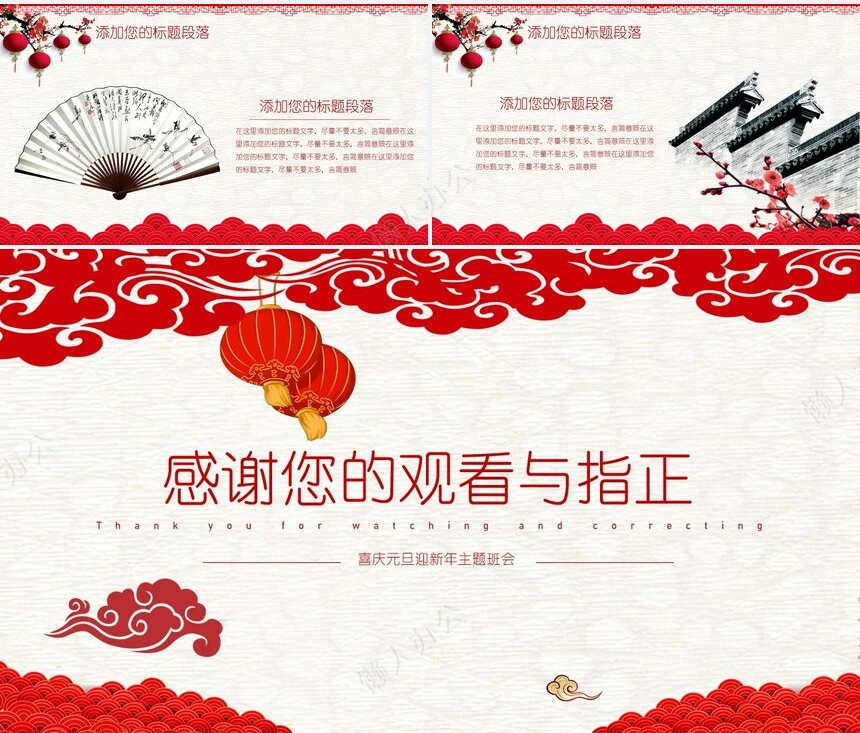 元旦节节日PPT模板(125)