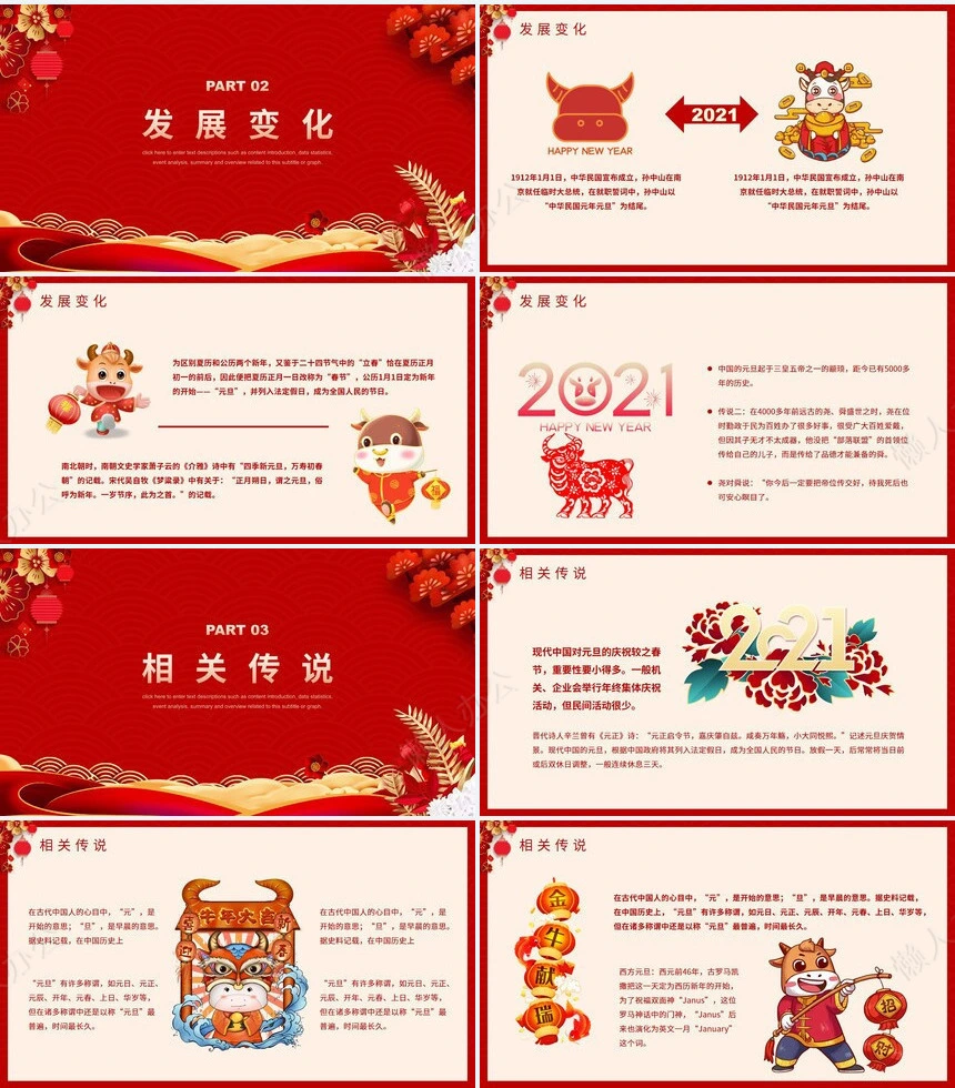 元旦节节日PPT模板(126)