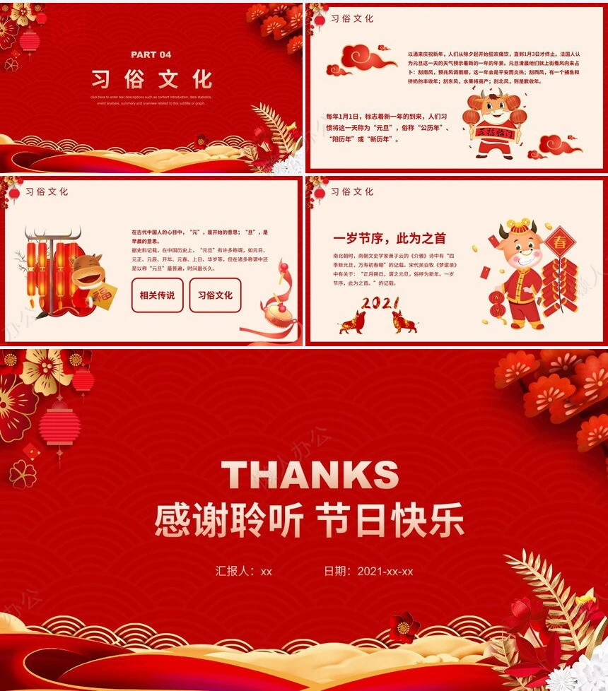 元旦节节日PPT模板(126)