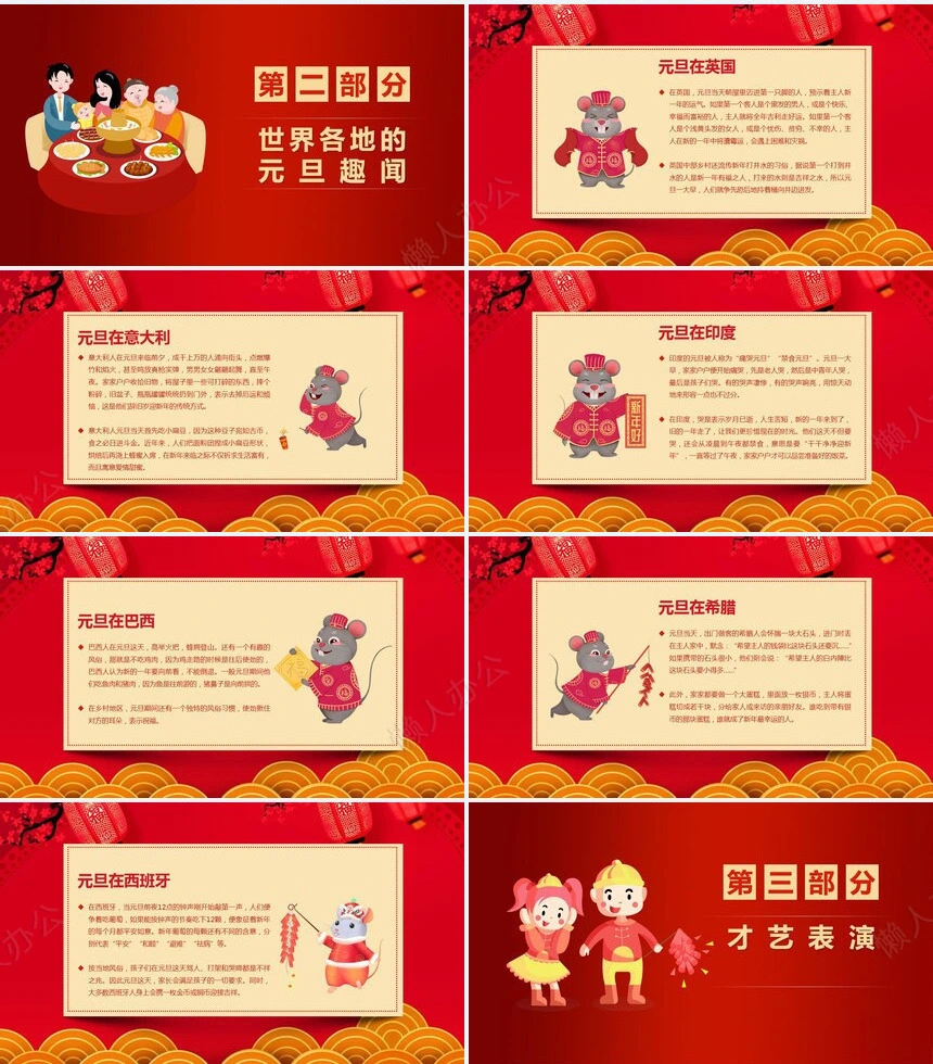 元旦节节日PPT模板(128)