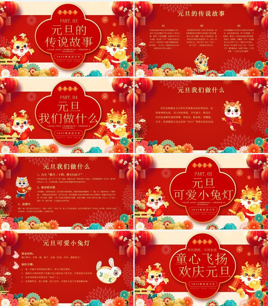 元旦节节日PPT模板(129)