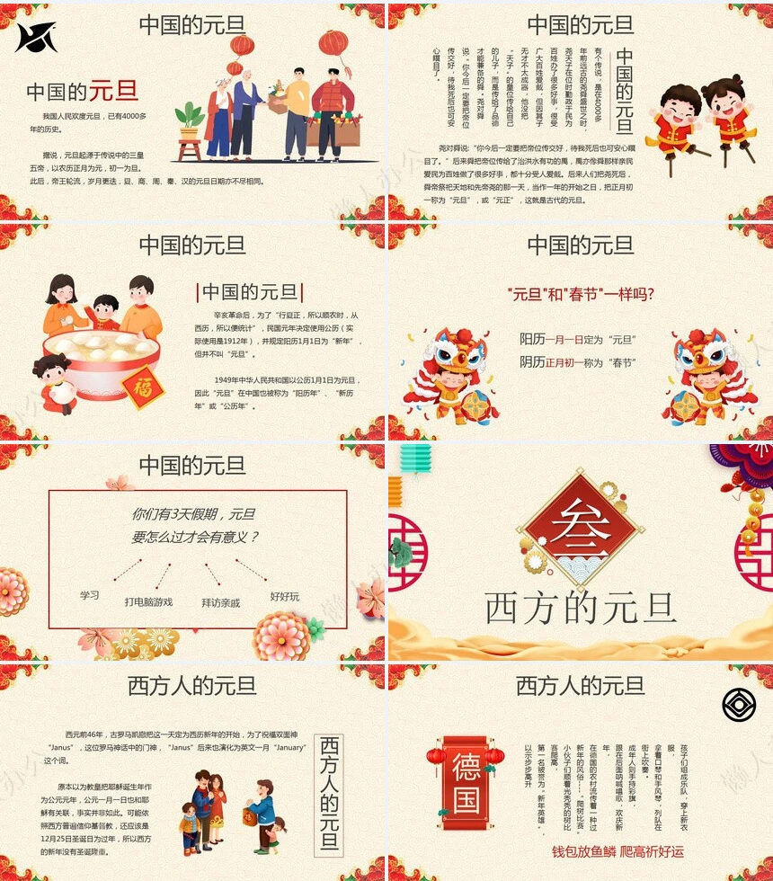 元旦节节日PPT模板(13)