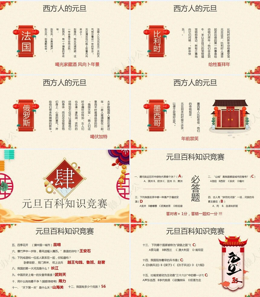 元旦节节日PPT模板(13)